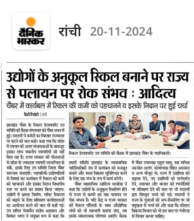 Meeting of Skill Development Sub-committee of FJCCI held at Chamber Bhawan.