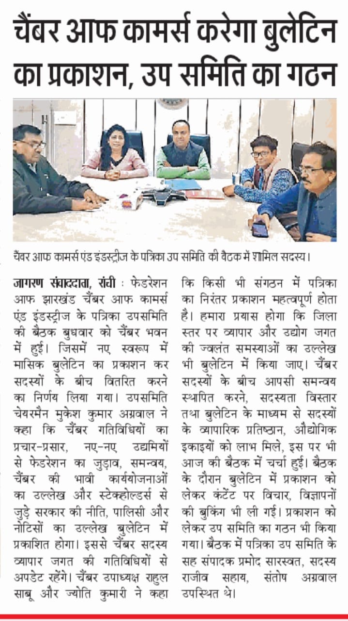 Meeting of Chamber Patrika Sub-committee held at Chamber Bhawan.