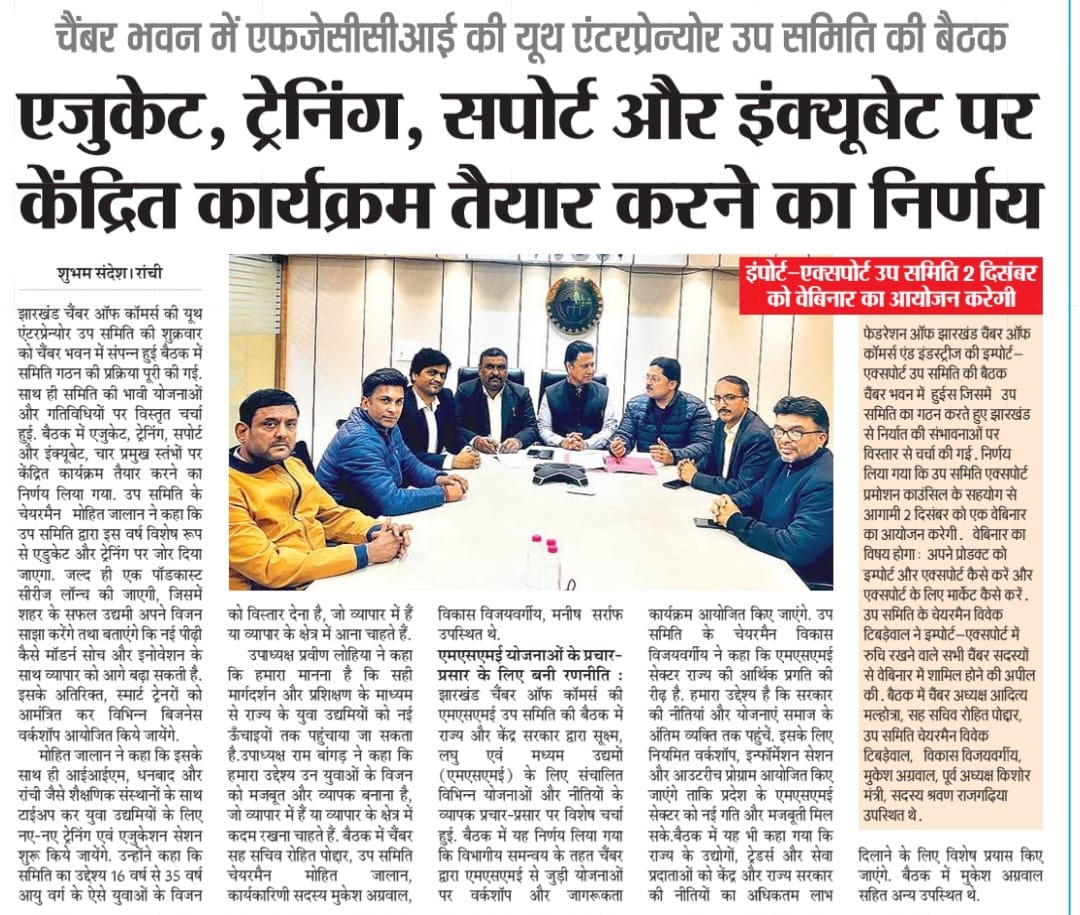 Meeting of Youth Entrepreneur, MSME and Import & Export Sub-committees held at Chamber Bhawan.