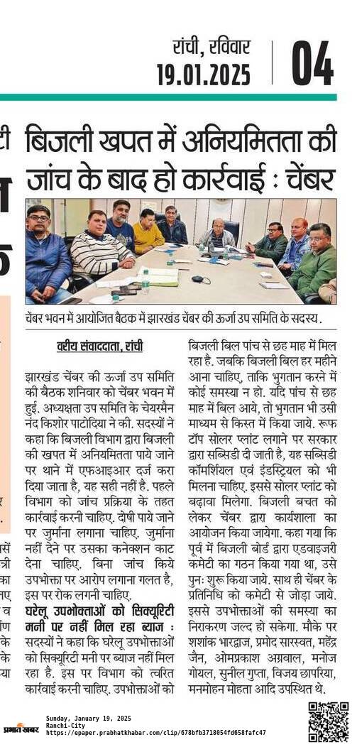 Meeting of Energy Sub-committee of FJCCI was held at Chamber Bhawan.