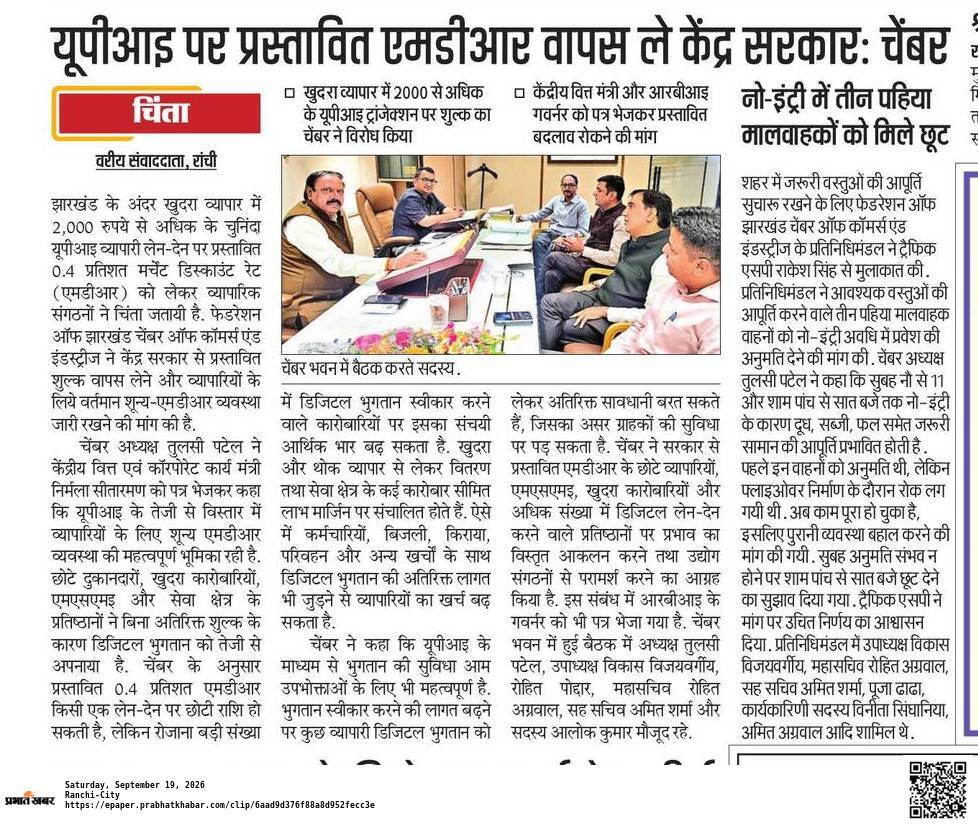 FJCCI Opposes Proposed MDR on UPI Deals Above Rs.2,000, Urges Immediate Withdrawal