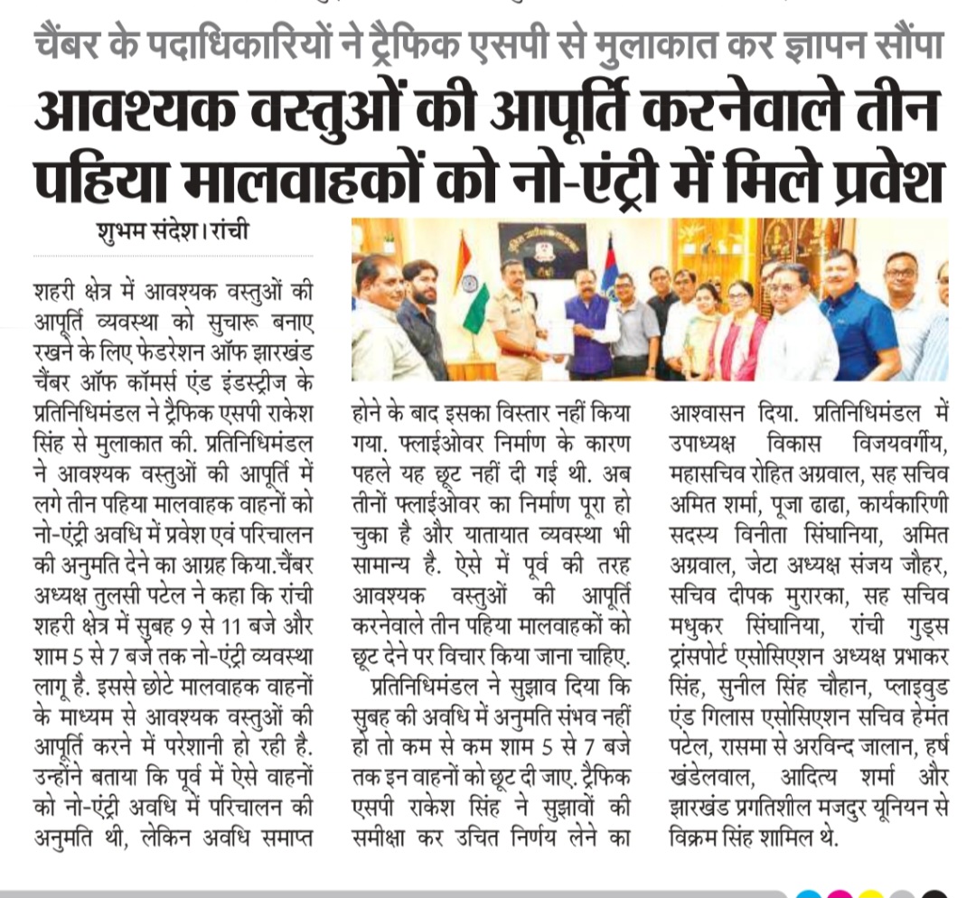 Jharkhand Chamber Demands No-Entry Exemption for Goods Carriers to Ensure Supply of Essential Items.