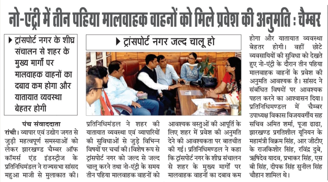 FJCCI Seeks Intervention of RS MP Mahua Maji Over Trade and Industry Challenges.