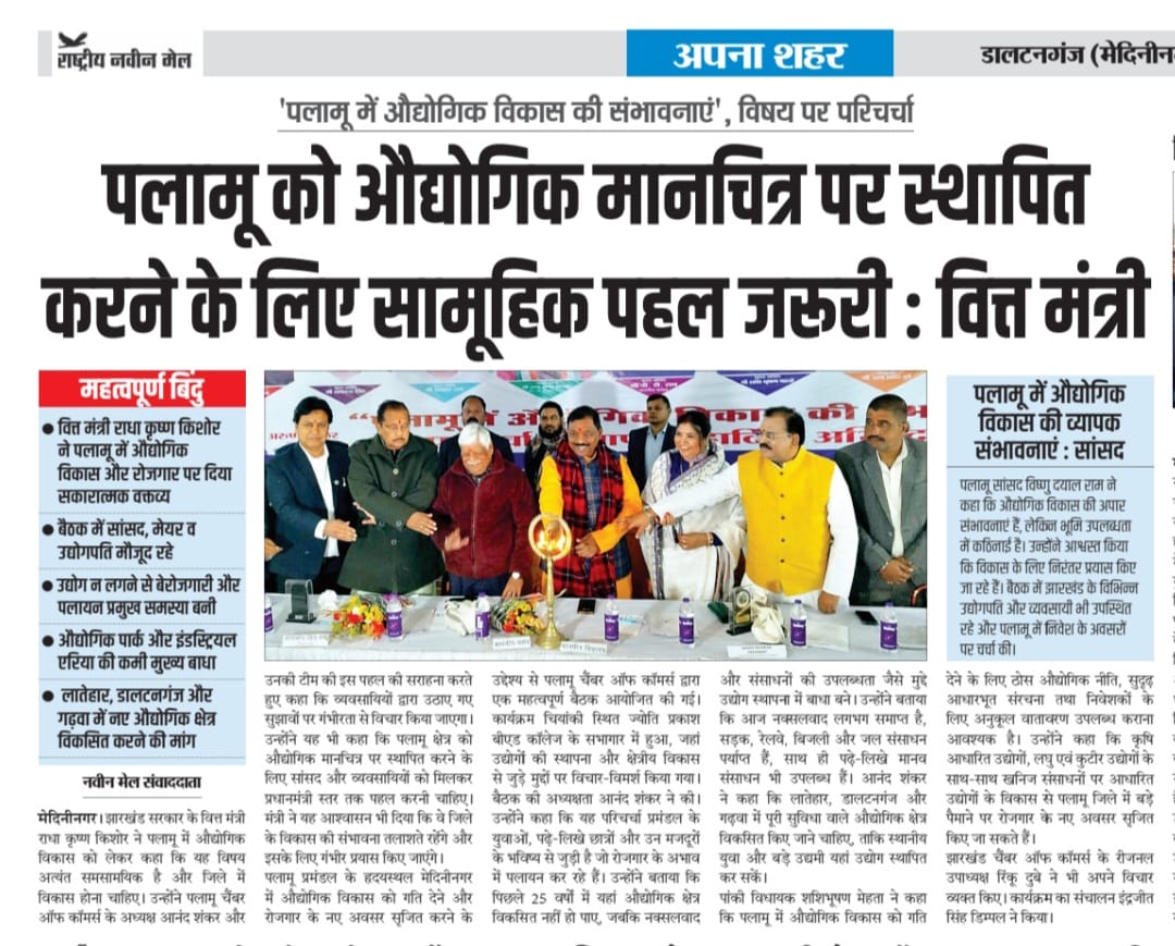 Palamu Division Concludes High-Level Meet on Industrial Growth and Development.