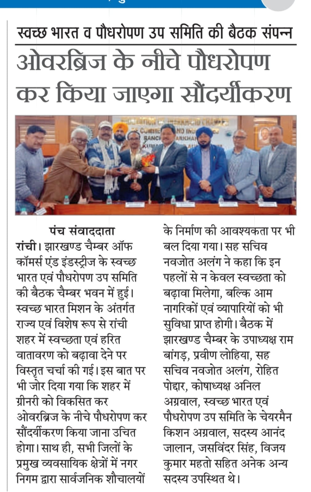 FJCCI Swachh Bharat and Tree Plantation Sub-Committee Meeting Held at Chamber Bhawan.