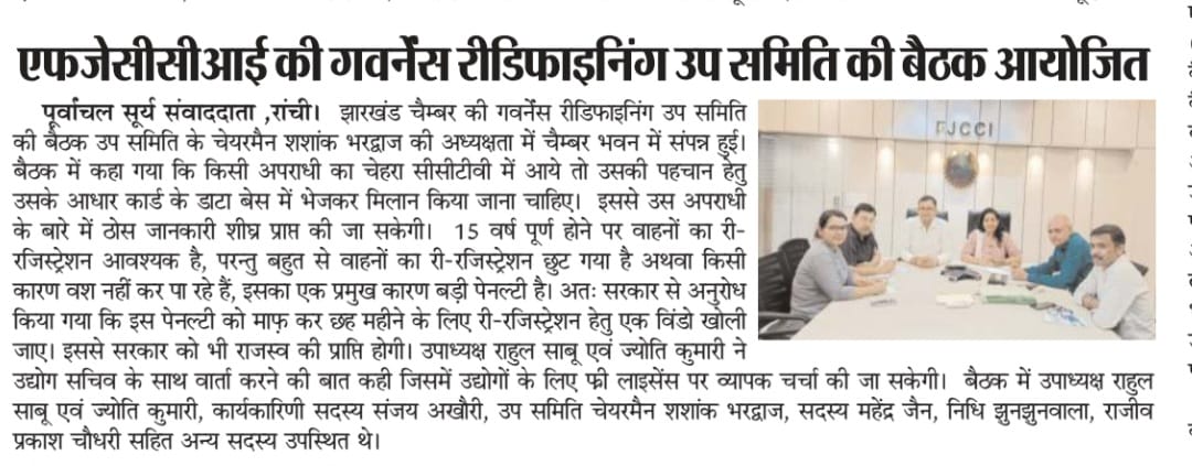 Meeting of the Governance Redifining Sub-committee of FJCCI was held at Chamber Bhawan.