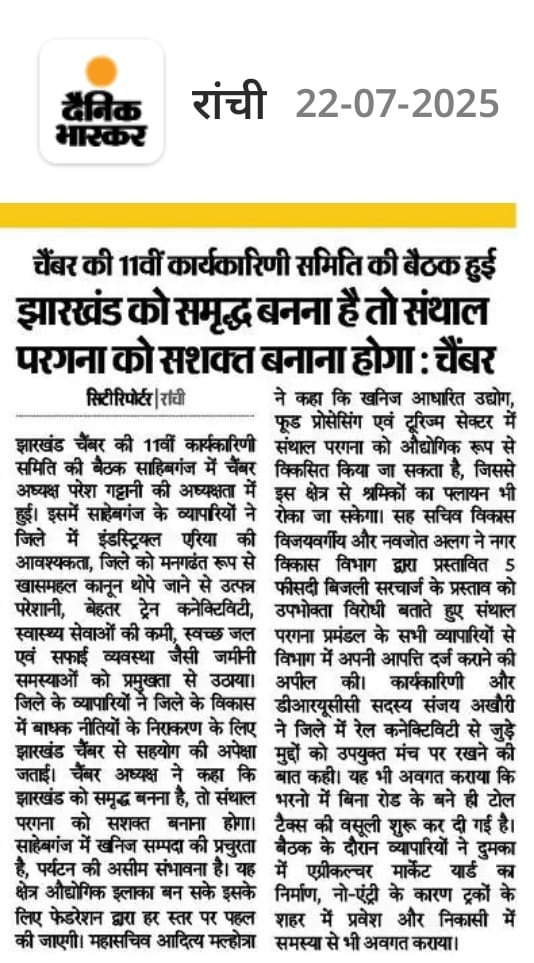 11th -Executive Committee Meeting of FJCCI was held at Sahibganj.
