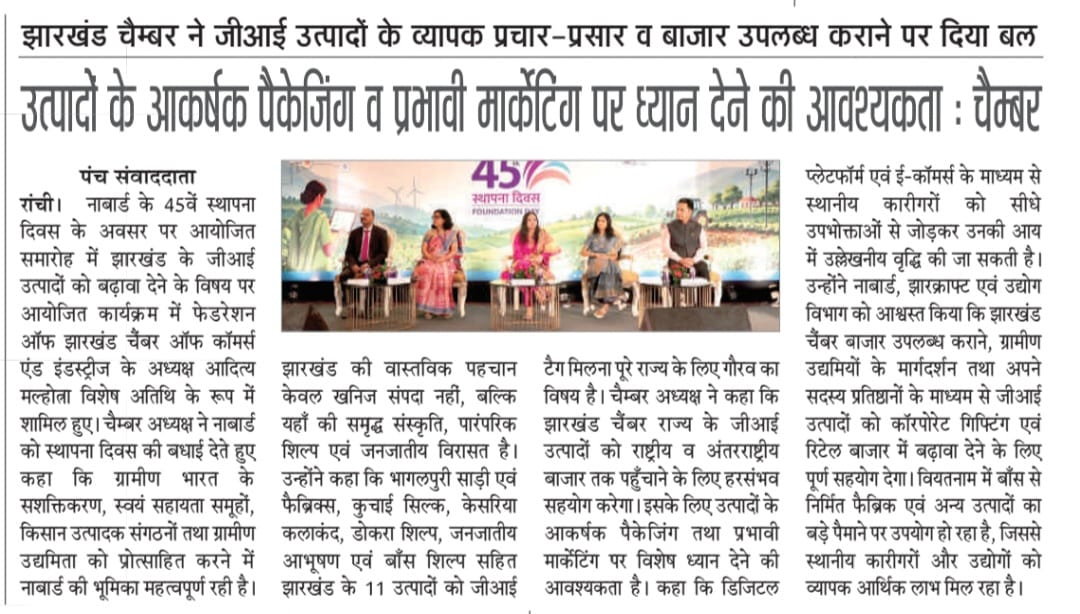 NABARD’s 45th Foundation Day: FJCCI Calls for Global Promotion & Better Market Linkages for Local GI Products.