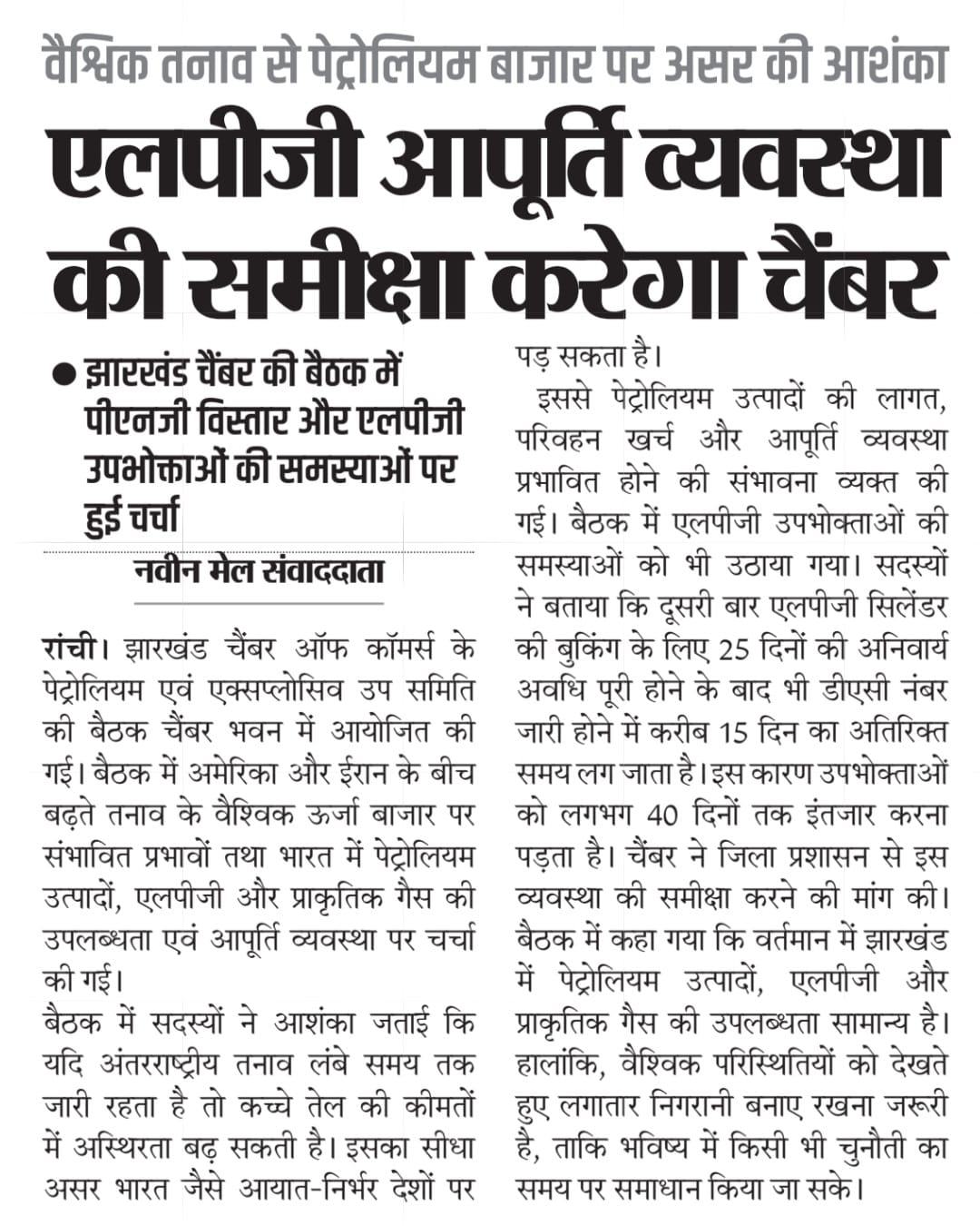 FJCCI Petroleum and Explosives Sub-Committee Meeting Held at Chamber Bhawan.
