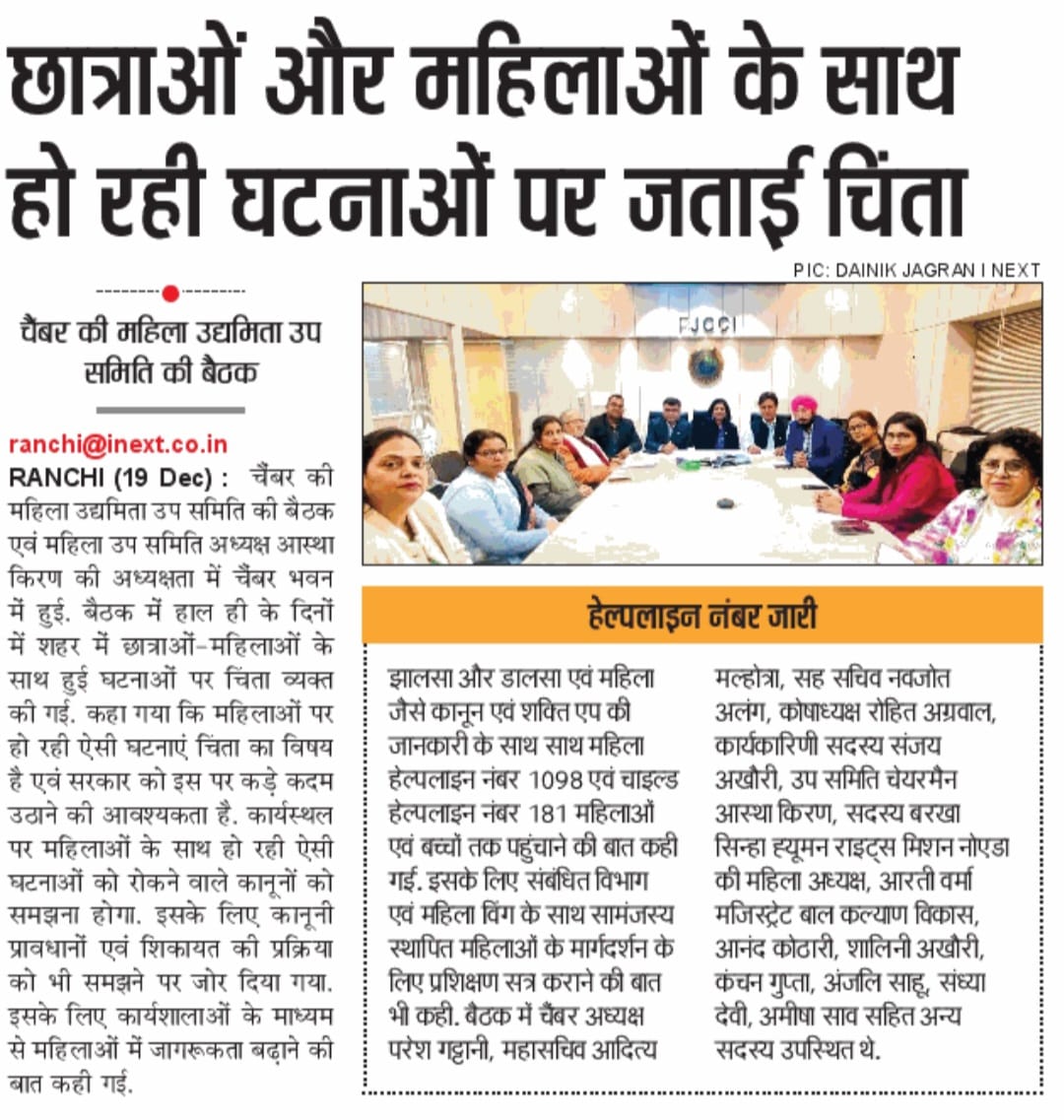 Meeting of Women Entrepreneurs Sub-committee of FJCCI was held at Chamber Bhawan.