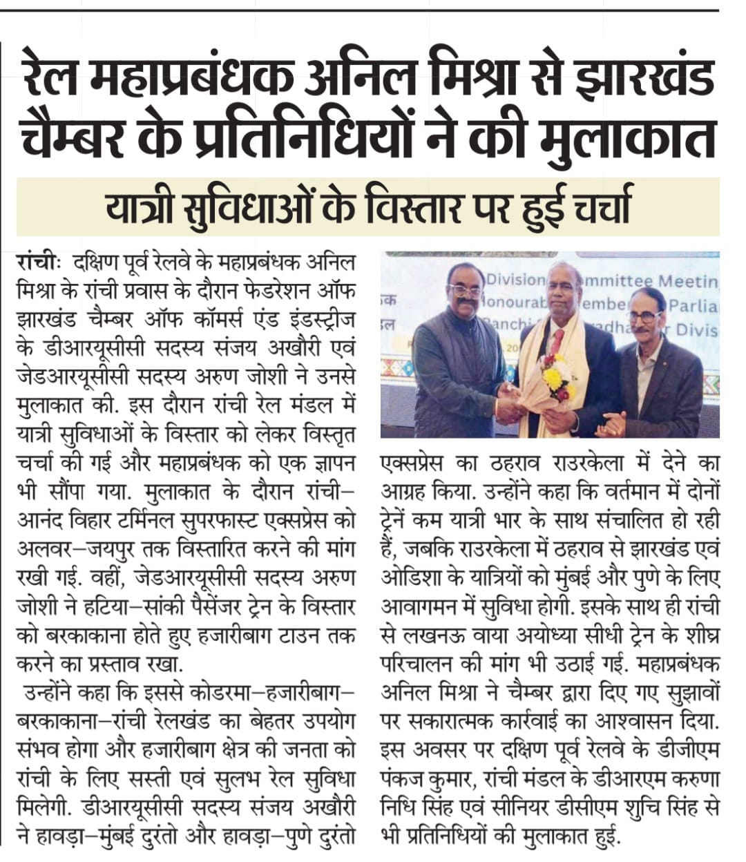 Chamber Representatives Meet General Manager; Discuss Amenities at Ranchi Railway Division.