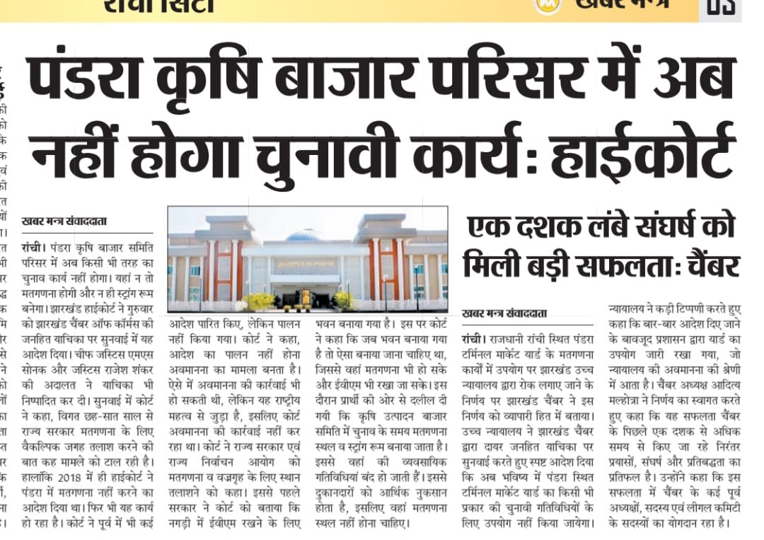 Decade-Long Struggle Ends in Landmark Victory for Federaion of Jharkhand Chamber of Commerce and Industries.