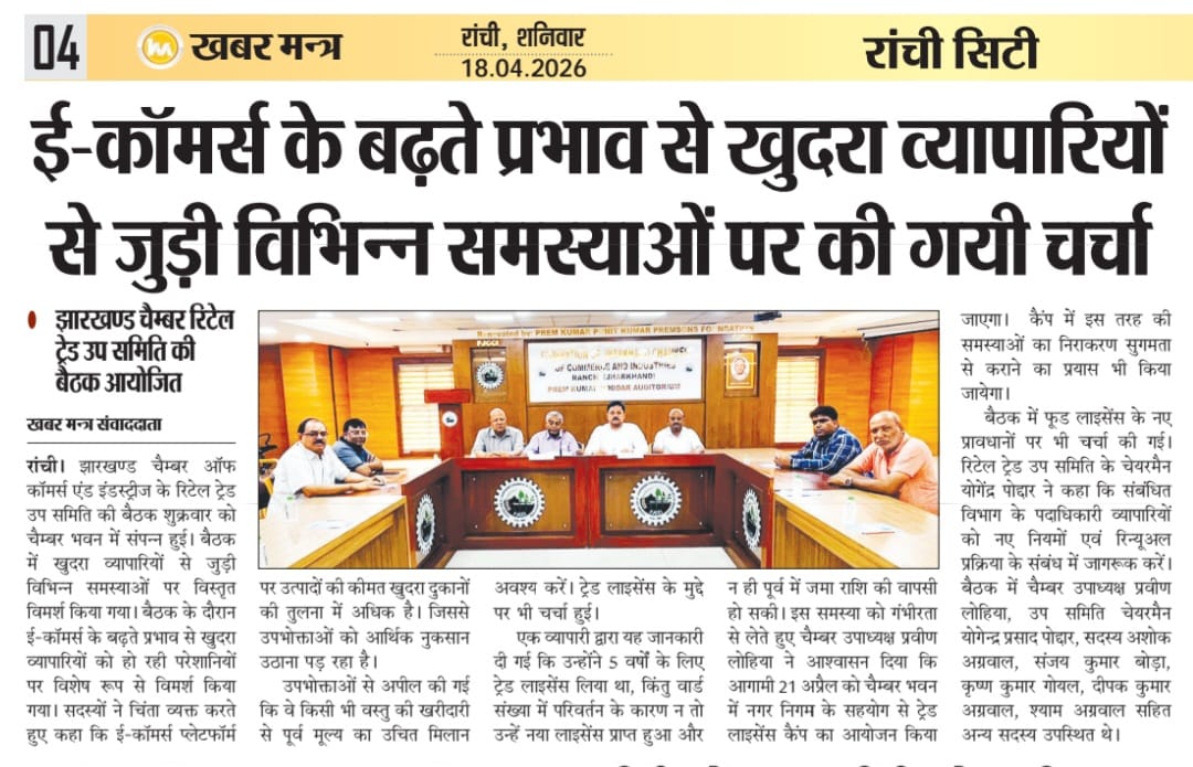 FJCCI Retail Trade Sub-Committee Meeting Held at Chamber Bhawan.