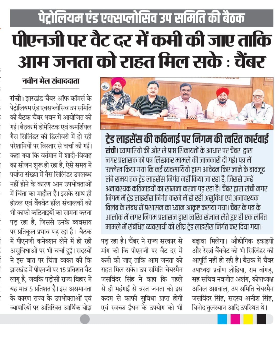 FJCCI Petroleum & Explosives Sub-Committee Meeting Held at Chamber Bhawan.