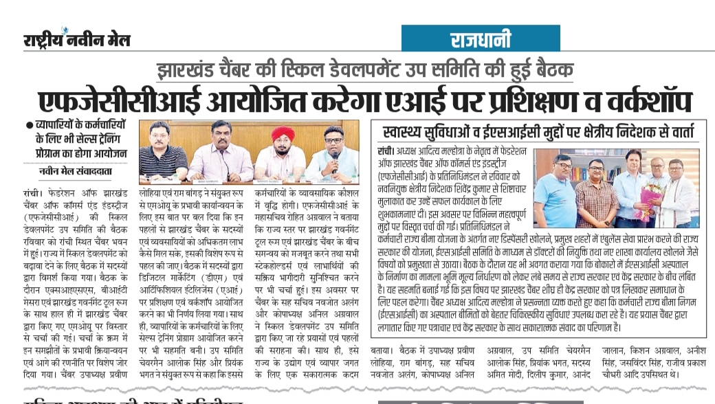 FJCCI Skill Development Sub-Committee Meeting Held at Chamber Bhawan.