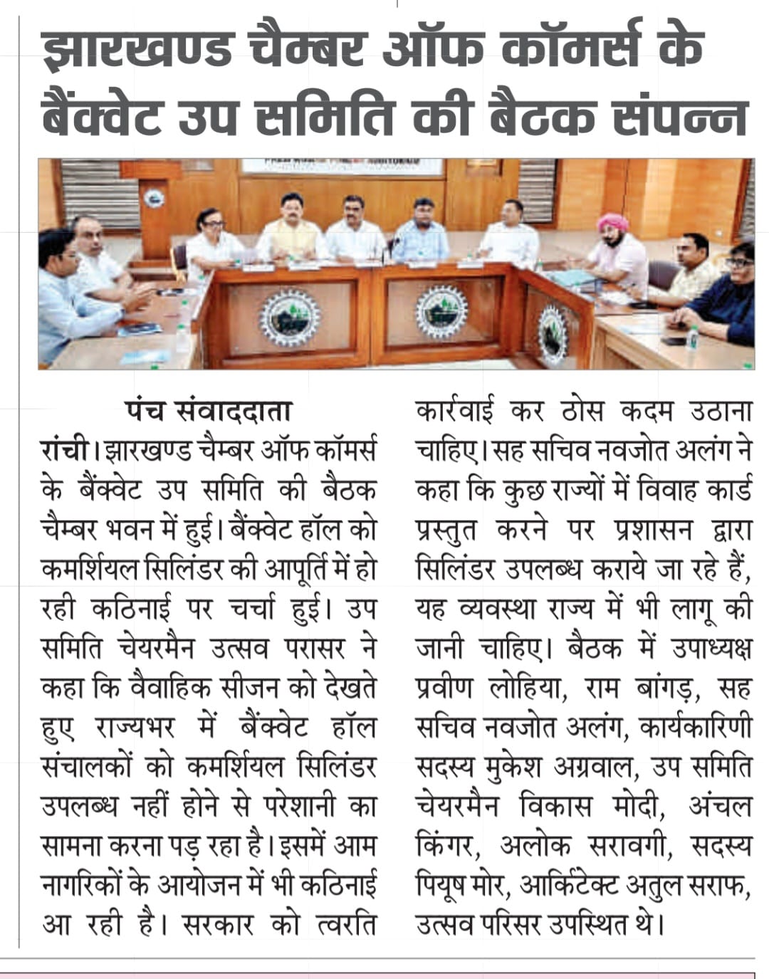 FJCCI Banquet Sub-Committee Convenes at Chamber Bhawan.