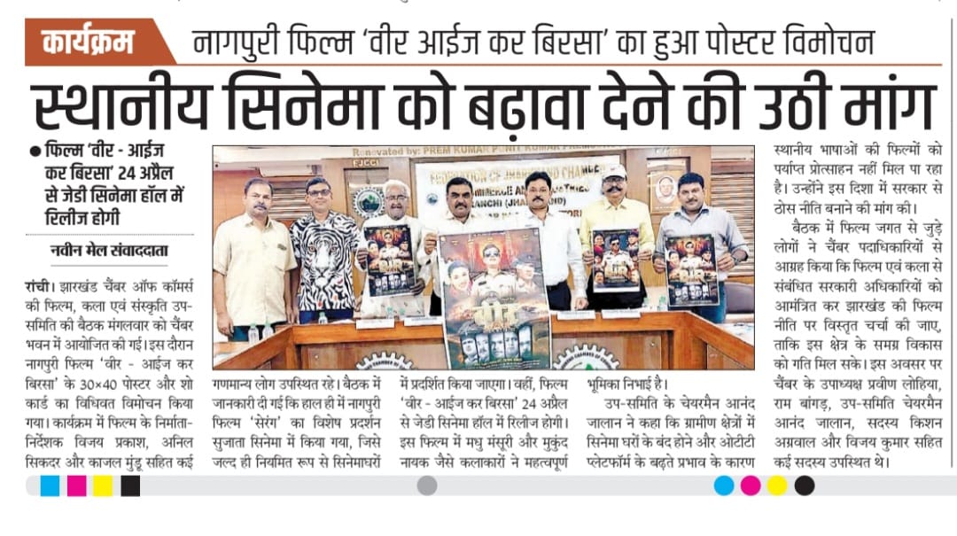 FJCCI Film, Art & Culture Sub-Committee Meeting Held at Chamber Bhawan.