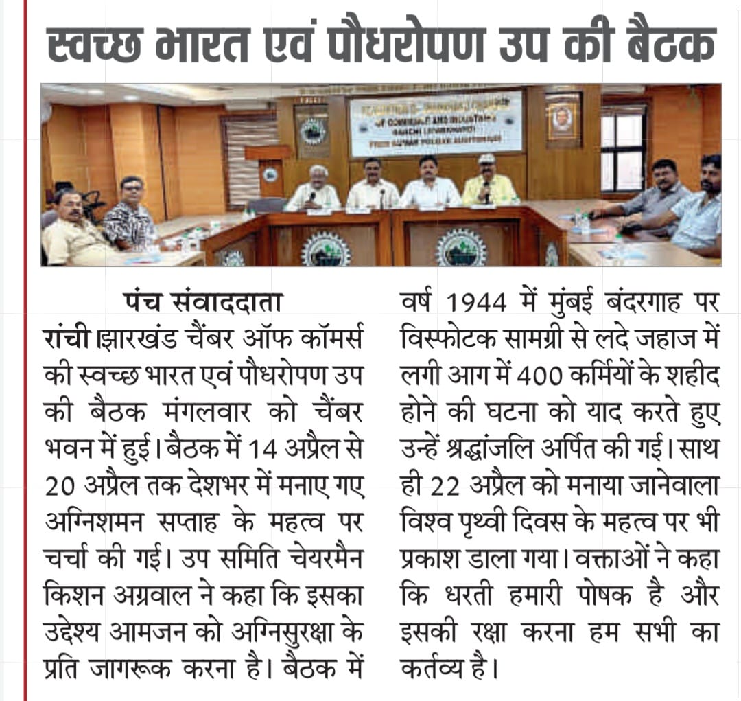 FJCCI Swachh Bharat & Tree Plantation Sub-Committee meeting Held at Chamber Bhawan.