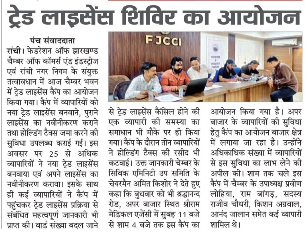 FJCCI and Ranchi Municipal Corporation Jointly Organize Trade License Camp at Chamber Bhawan