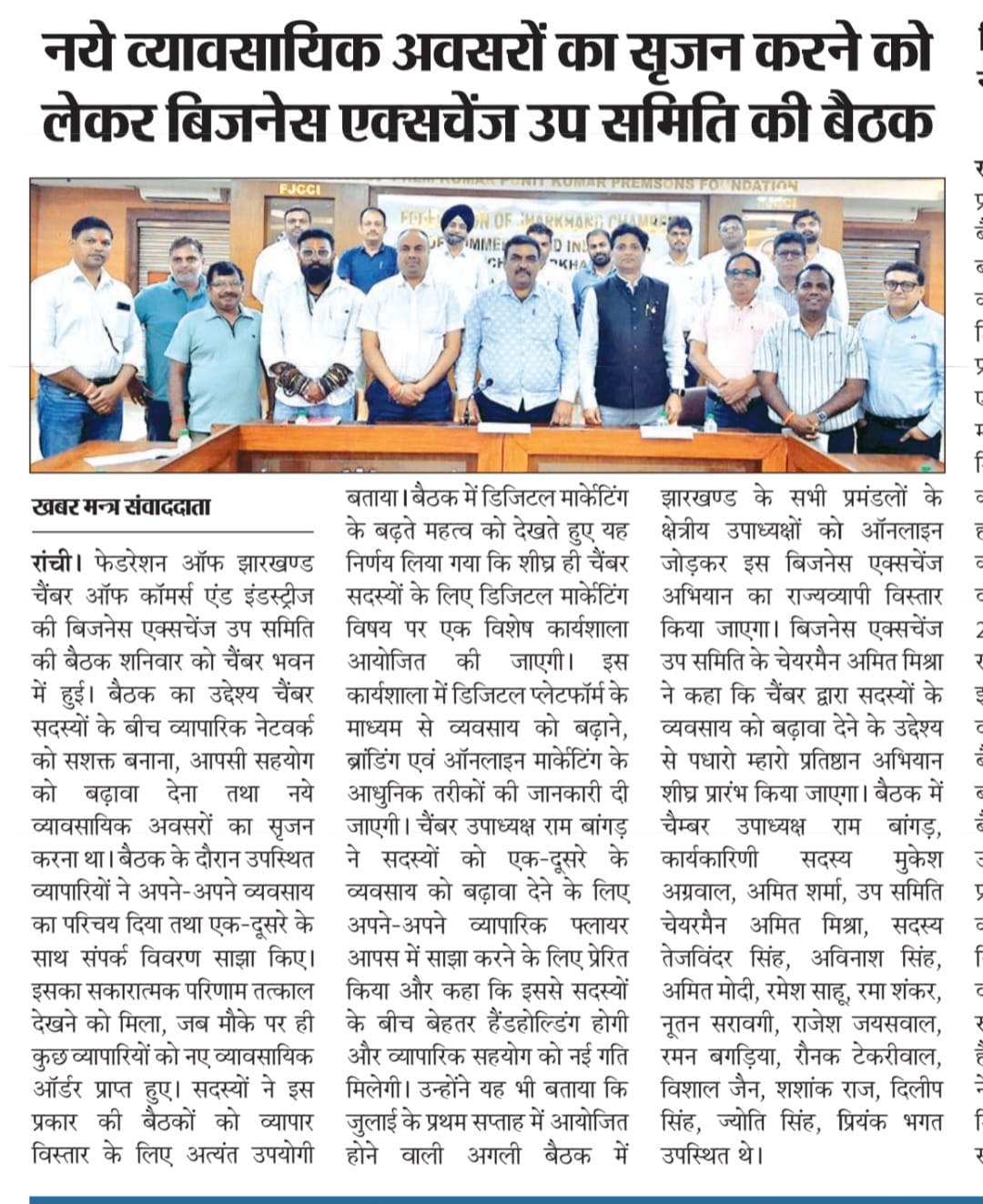 FJCCI Business Exchange Sub-Committee Meeting Held at Chamber Bhawan..