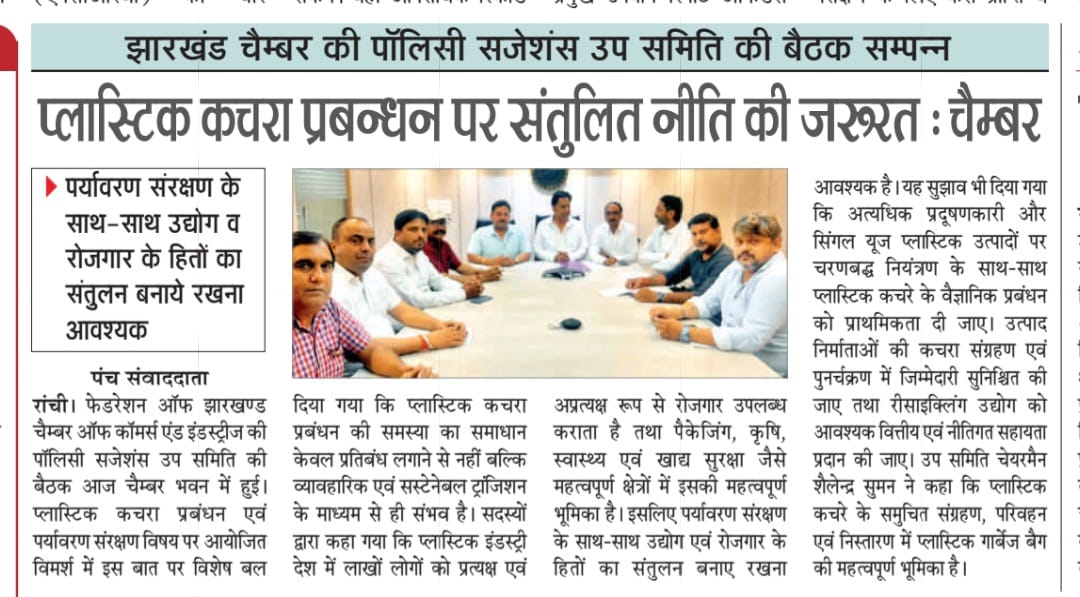 FJCCI Policy Suggestions Sub-Committee Meeting Held at Chamber Bhawan.