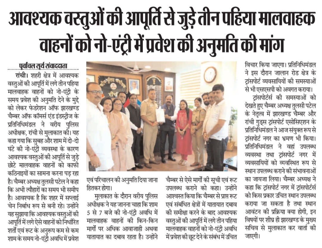 FJCCI Urges Ranchi SSP to Allow Goods Carriers Entry During No-Entry Hours.