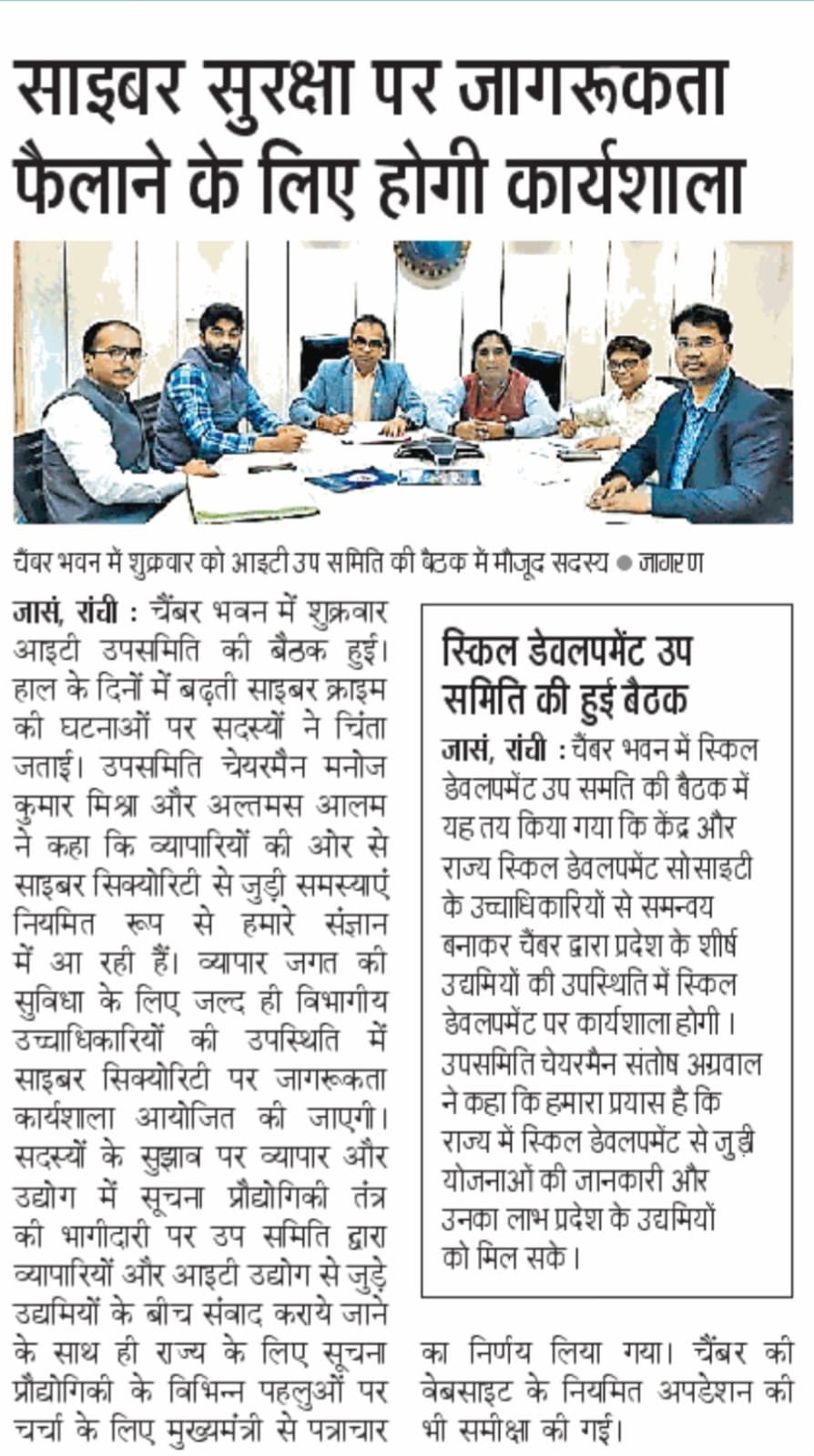 Meeting of i) IT Sub-Committee and ii) Skill Development Sub-Committee held at Chaber Bhawan.