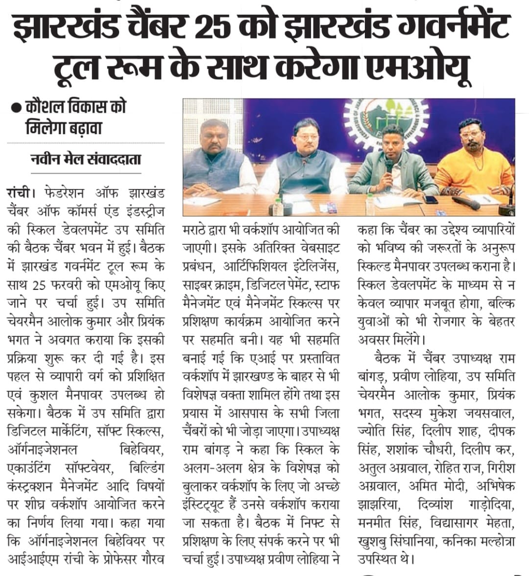 FJCCI Skill Development Sub-Committee Meeting Held at Chamber Bhawan.