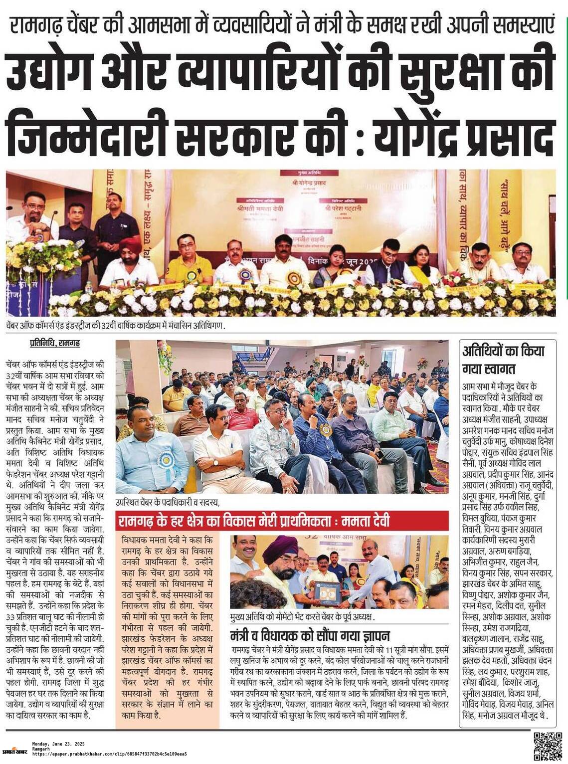 FJCCI delegates participated in Rangarh Chamber AGM.