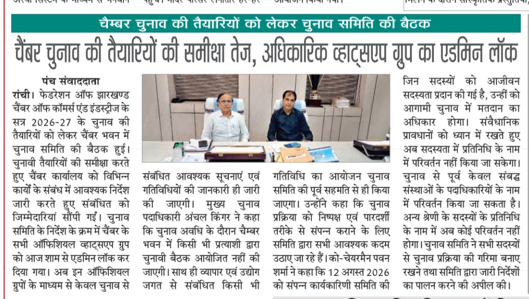 FJCCI Election 2026-27: Poll Committee Meets at Chamber Bhawan to Kick Off Preparations
