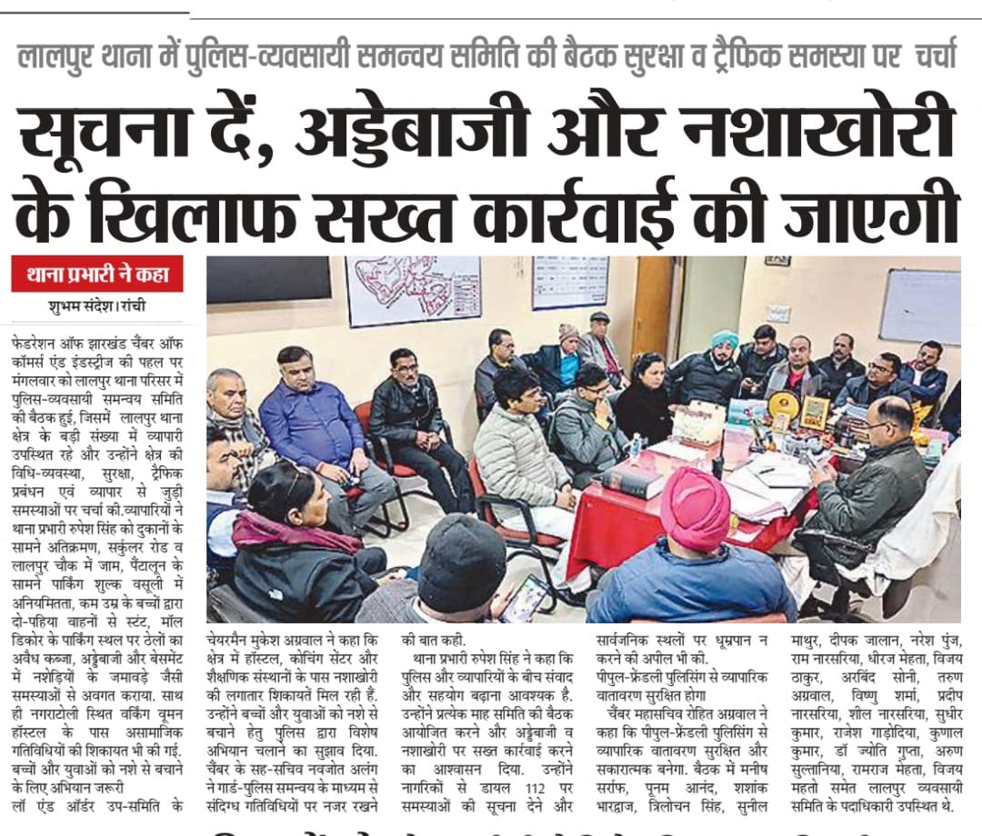 Police-Businessman Coordination Committee Holds Meeting at Lalpur Police Station.