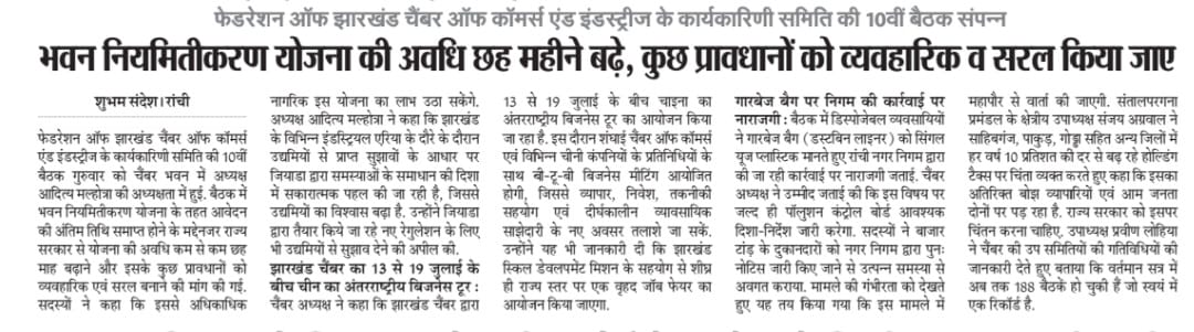 10th FJCCI Executive Meet Held at Chamber Bhawan Under President Aditya Malhotra.