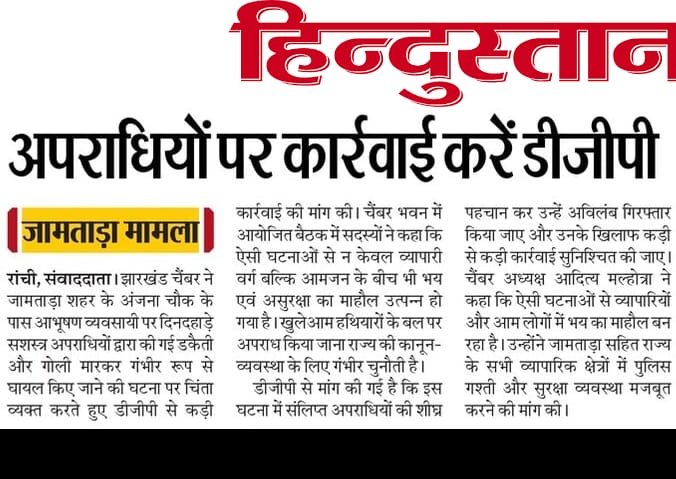 Jharkhand Chamber of Commerce Calls for Decisive Government Action Following Jamtara Violence.