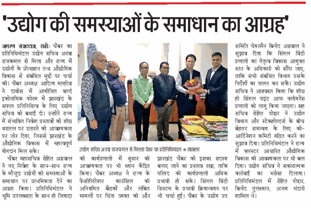 FJCCI-Industry Secretary Meet: Focus on Overcoming Industrial Challenges