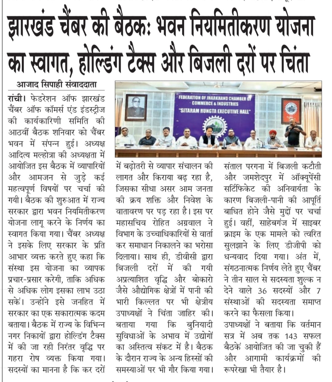 FJCCI Executive Committee Holds 8th Meeting; President Aditya Malhotra Leads Discussions