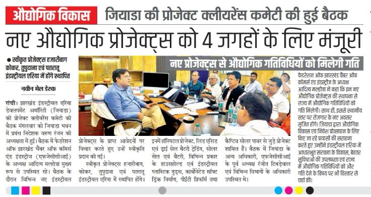 Project Clearance Committee Meets Under JIADA MD Varun Ranjan; FJCCI Chief Present.