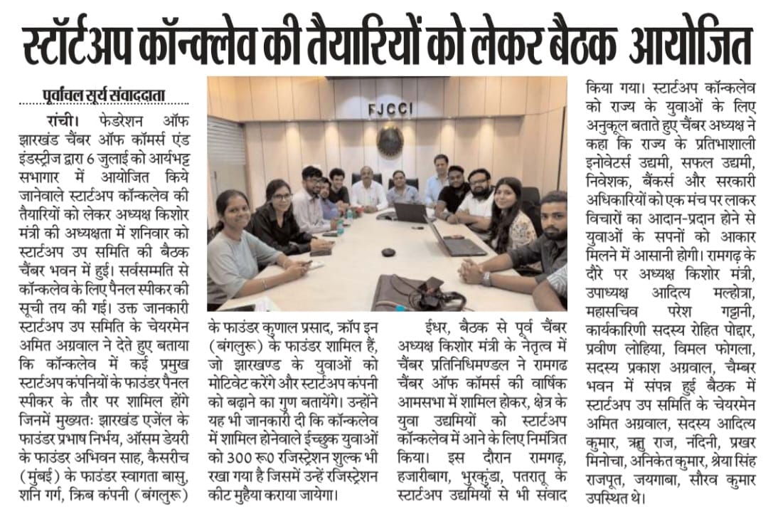 Meeting of Start-ups Sub-Committee of FJCCI held at Chamber Bhawan.
