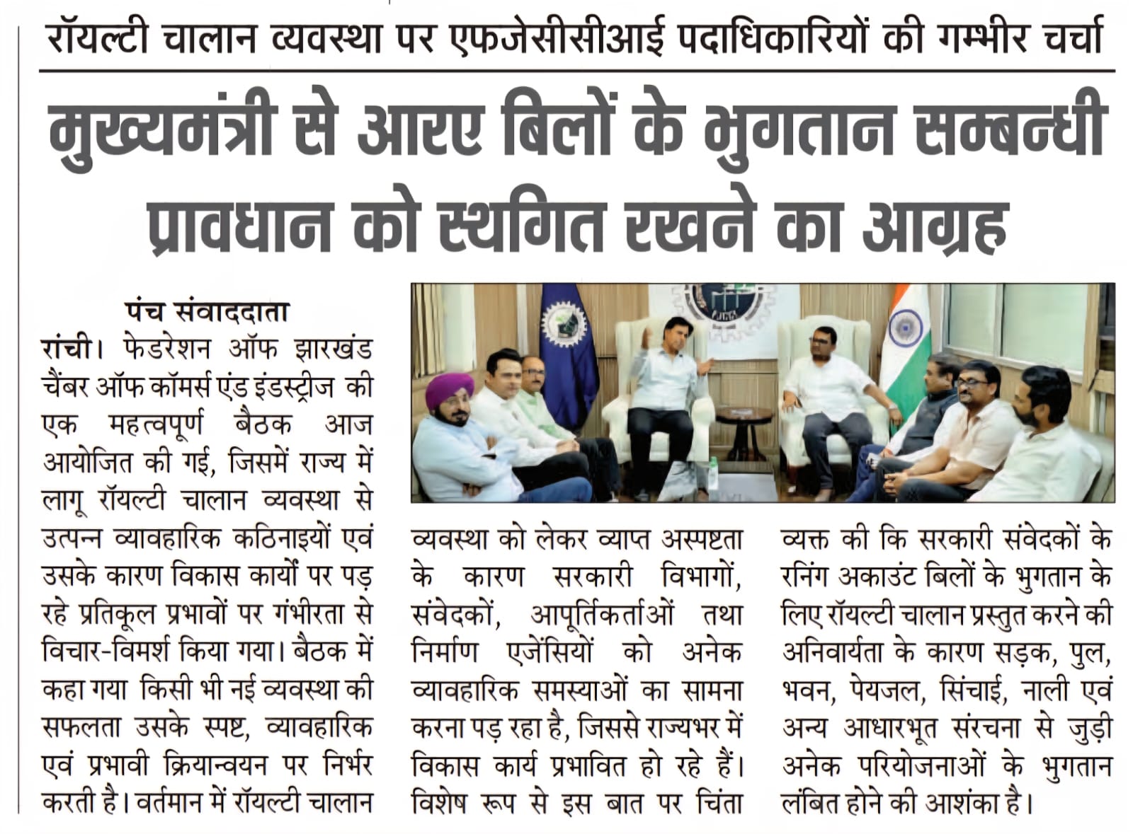FJCCI Meets Over Royalty Chhallan Row, Demands Suspension of RA Bill Payment Provision.