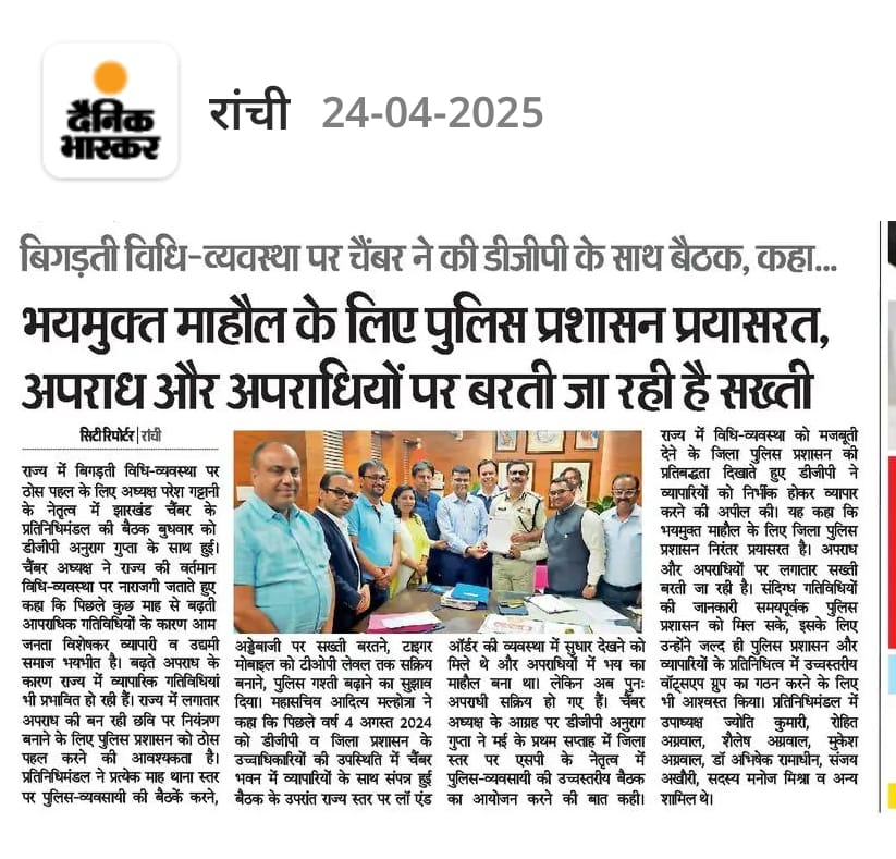 Meeting of FJCCI held with DGP, Jharkhand.