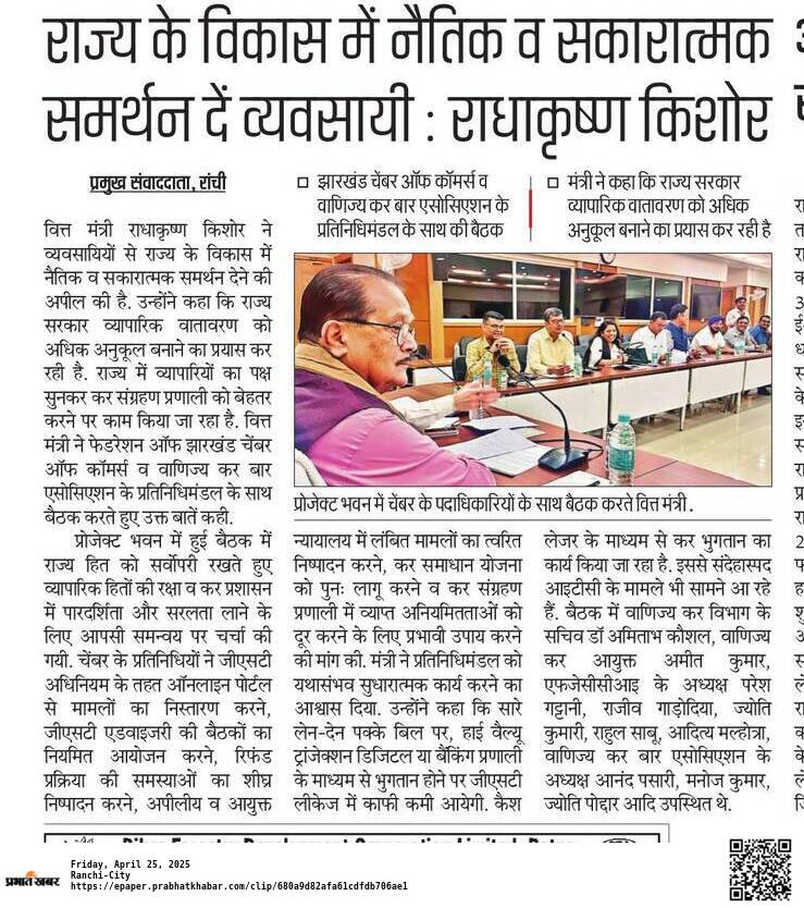 A meeting of FJCCI was held with Shri Rahda Krishna Kishore, Hon'ble Finance Minister, GOJ.