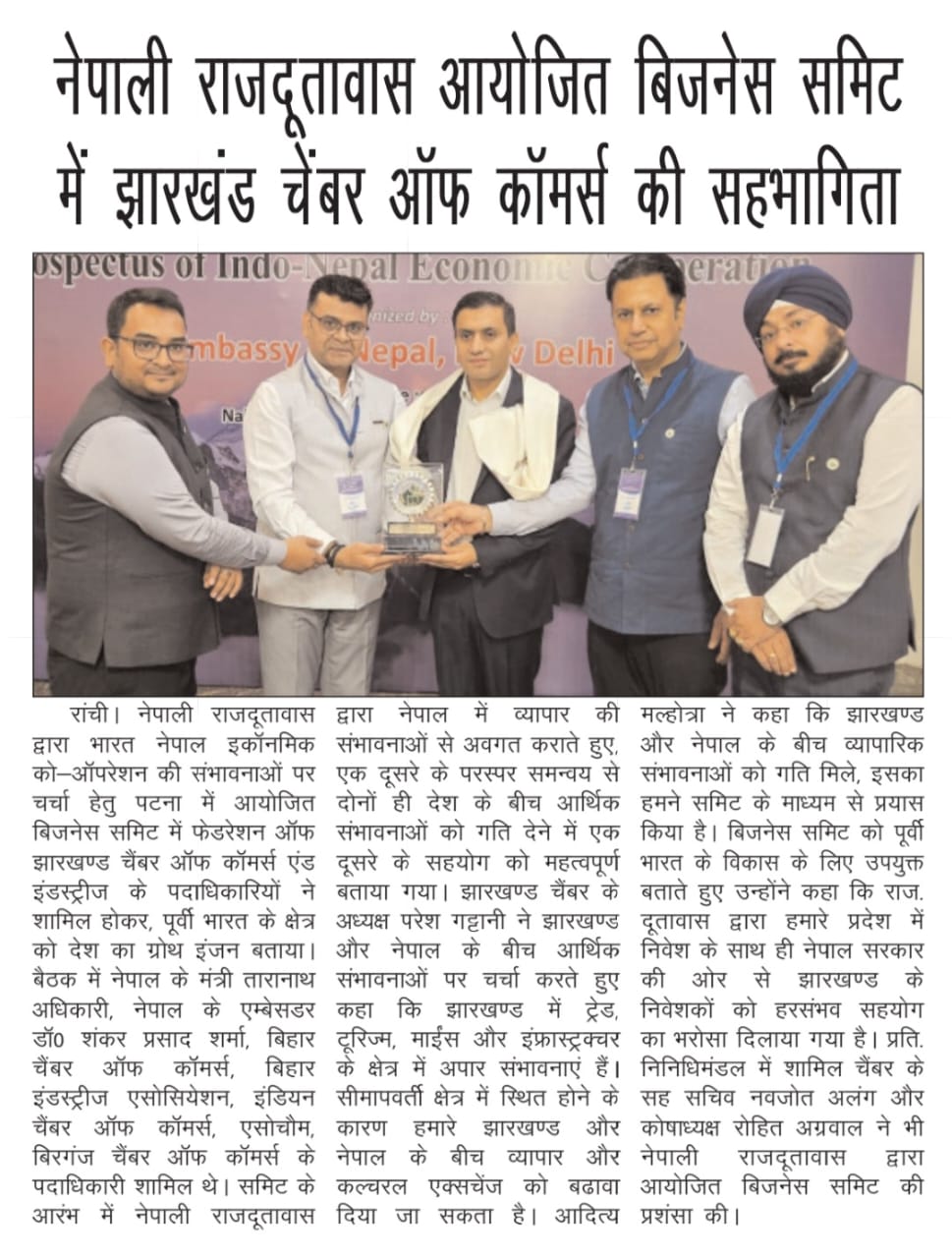 FJCCI participated in the business summit organized by the Embassy of Nepal at Morya Hotel, Patna.