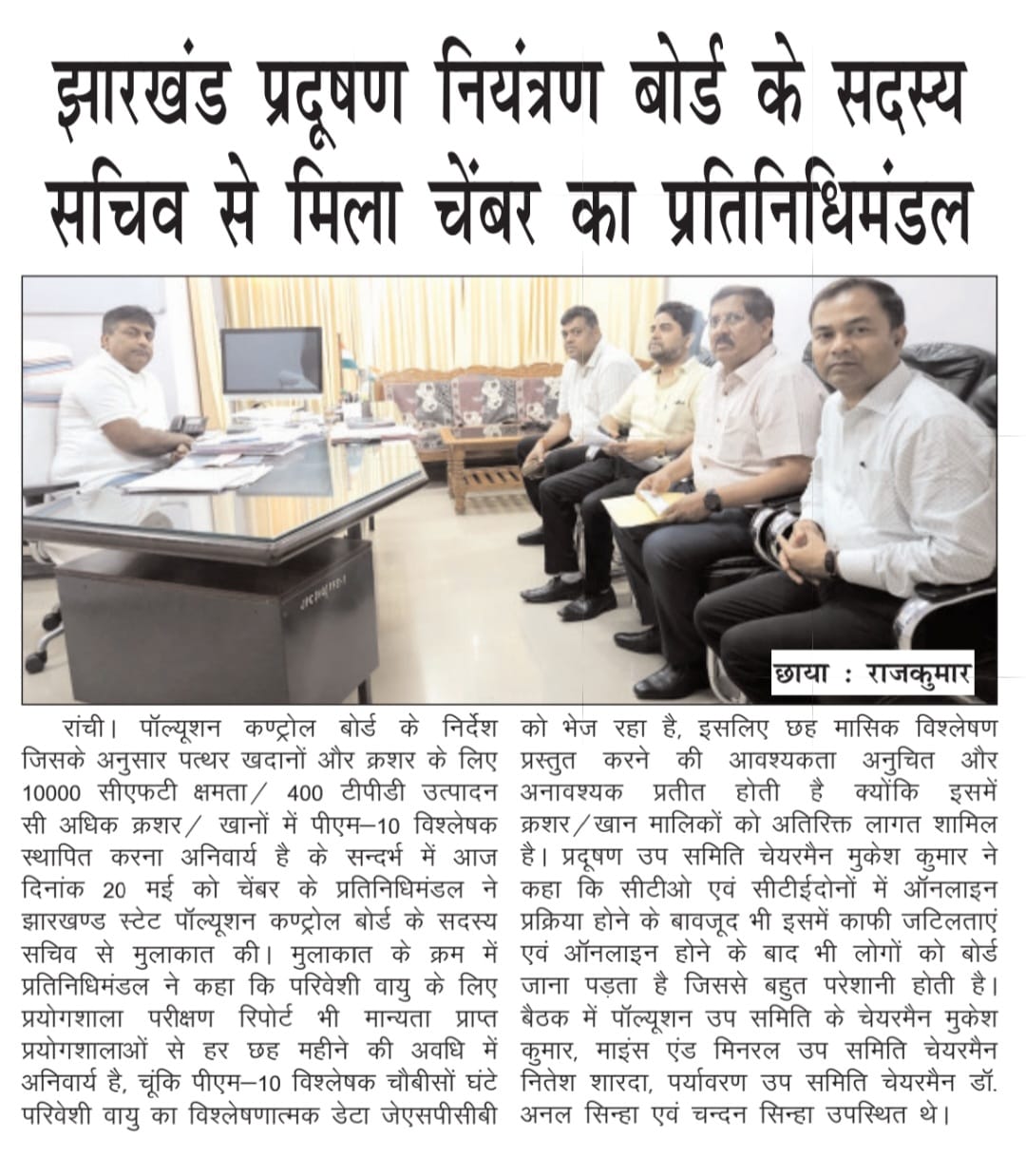 A delegation of FJCCI met the Member-Secretary of Jharkhand Pollution Control Board, GOJ.
