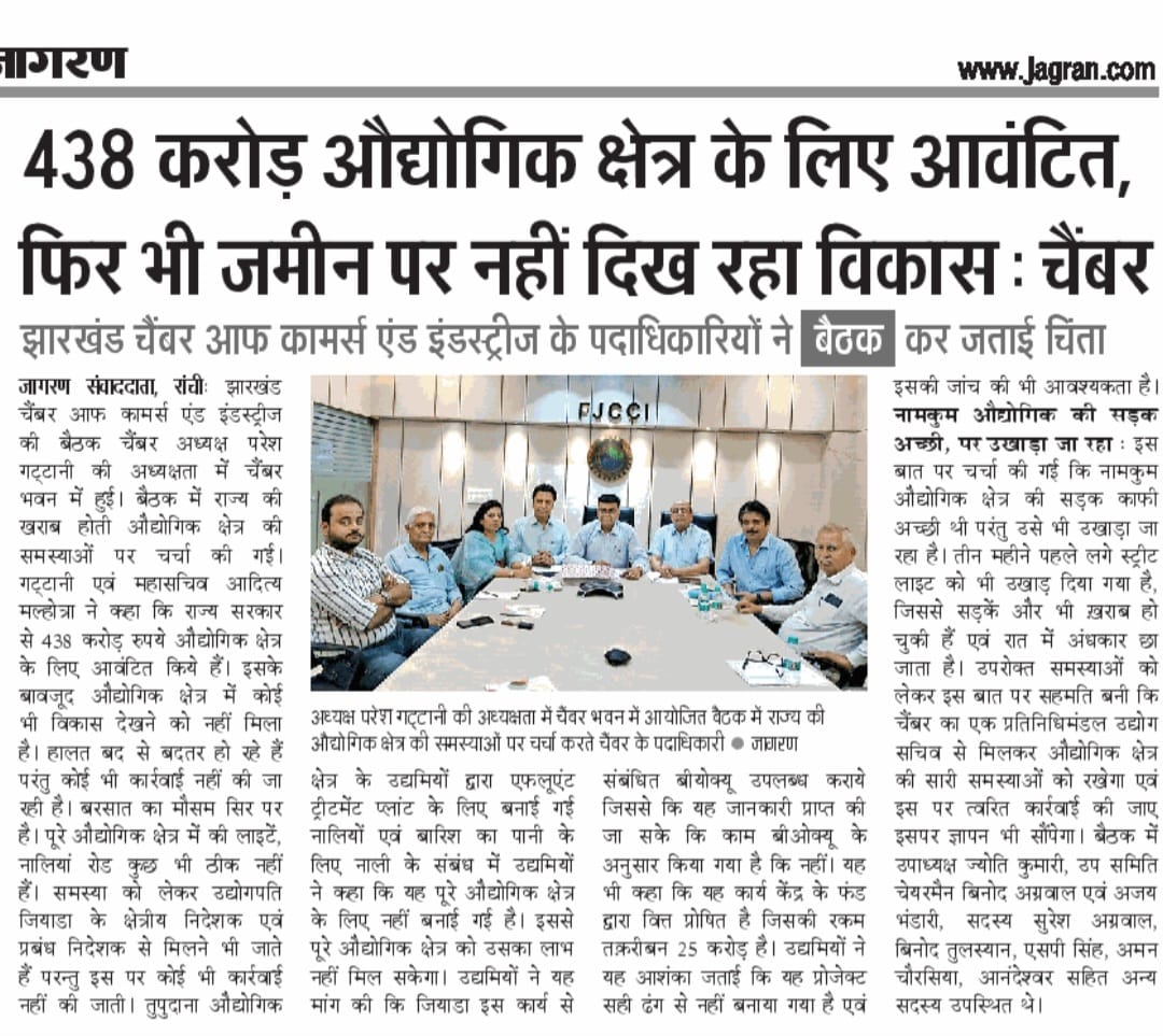 Meeting of Industry Sub-committee of FJCCI was held at Chamber Bhawan.