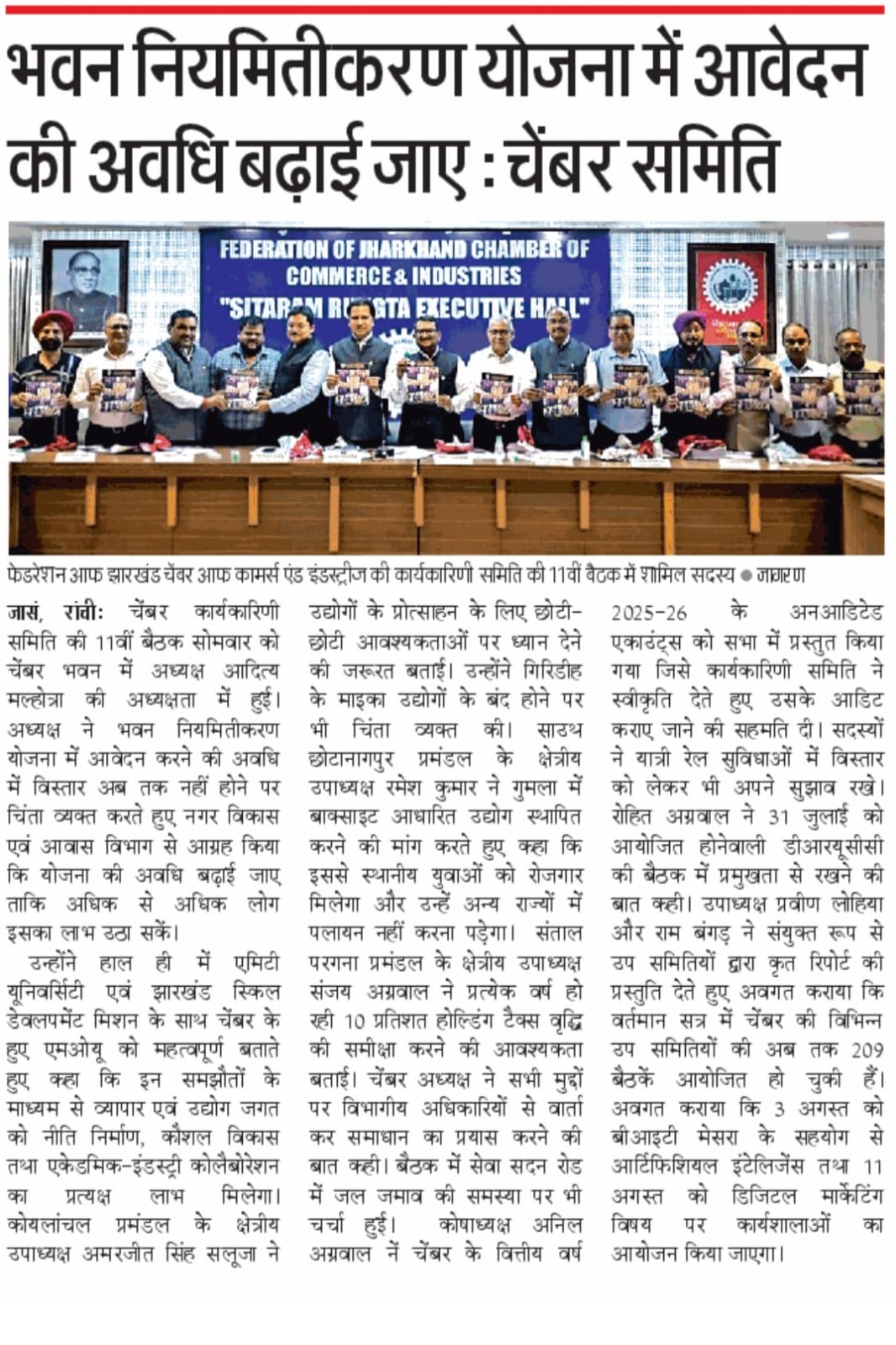 FJCCI Holds Executive Committee Meeting at Chamber Bhawan.