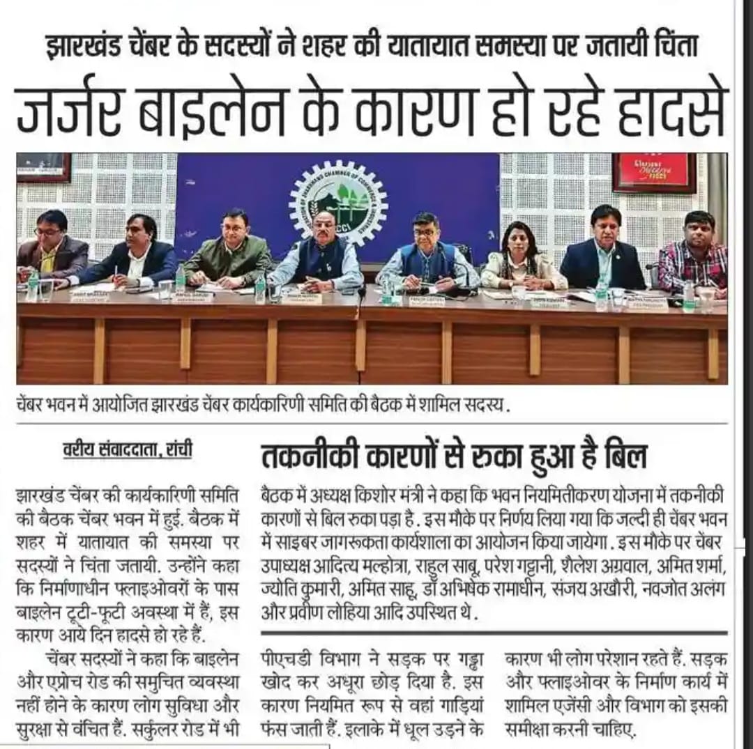 Meeting of Executive Committee of FJCCI at Chamber Bhawan.