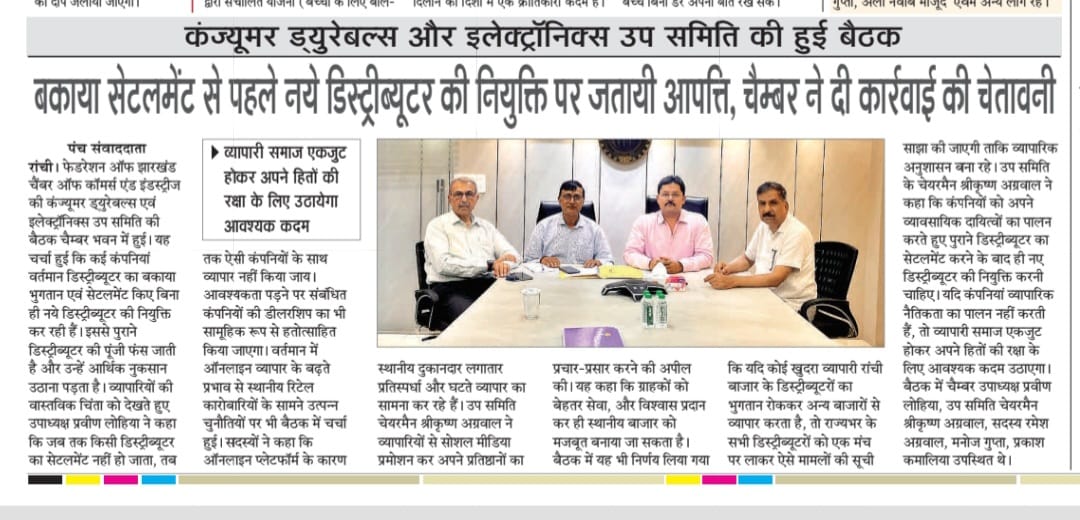 Meeting of the Consumer Durables and Electronics Sub-Committee of FJCCI Held at Chamber Bhawan.