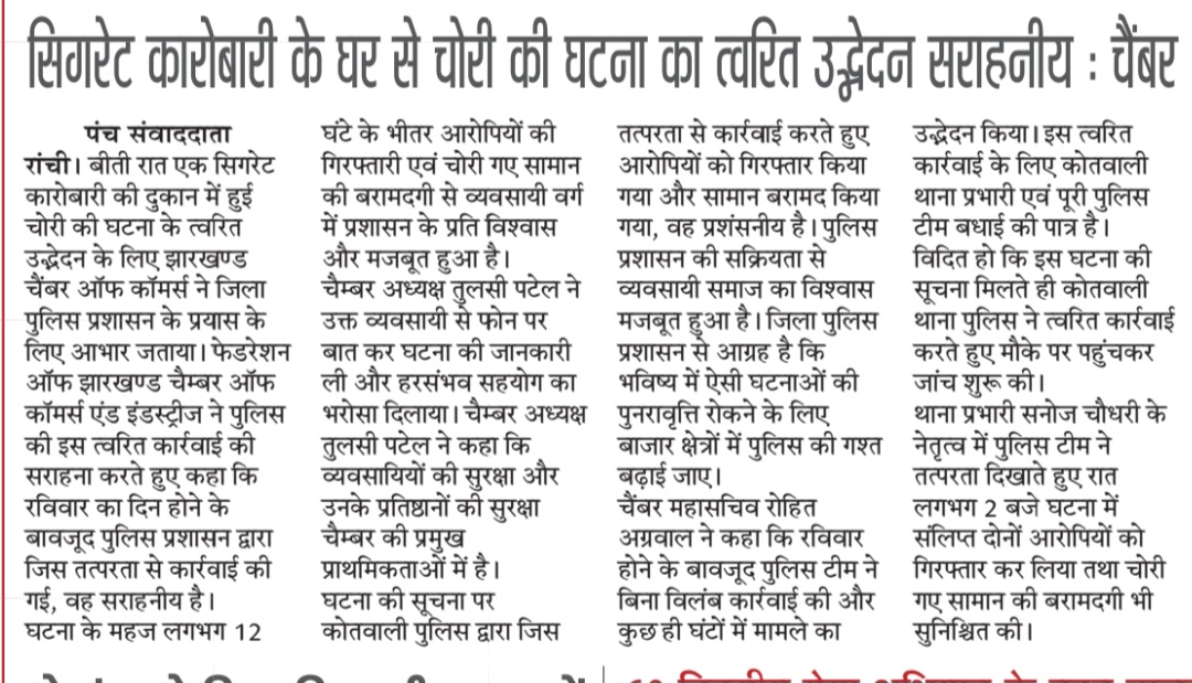 Jharkhand Chamber Applauds Police Action in Cigarette Business Theft Case.