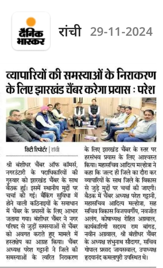 Meeting of FJCCI was held with Shri Bansidhar Chamber of Commerce, Nagar Untari at Chamber Bhawan.