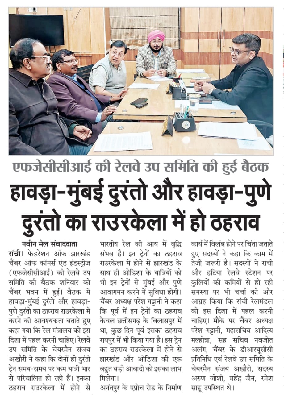 Meeting of Railway Sub-committee held at Chamber Bhawan.