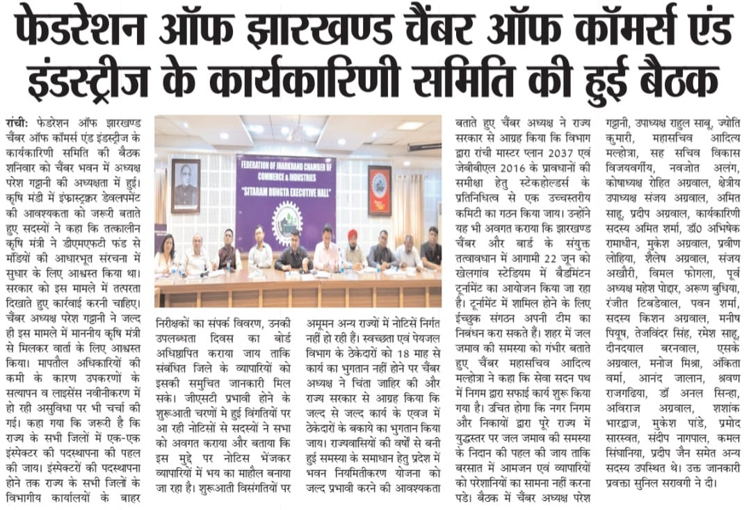 Executive Committee Meeting of FJCCI held at Chamber Bhawan.